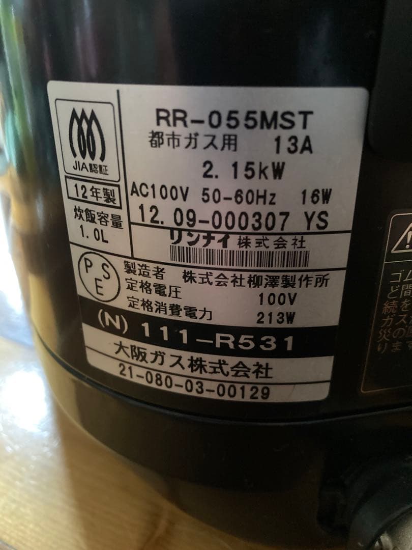 リンナイ 電子ジャー付ガス炊飯器 直火匠 RR-055MST(BK)