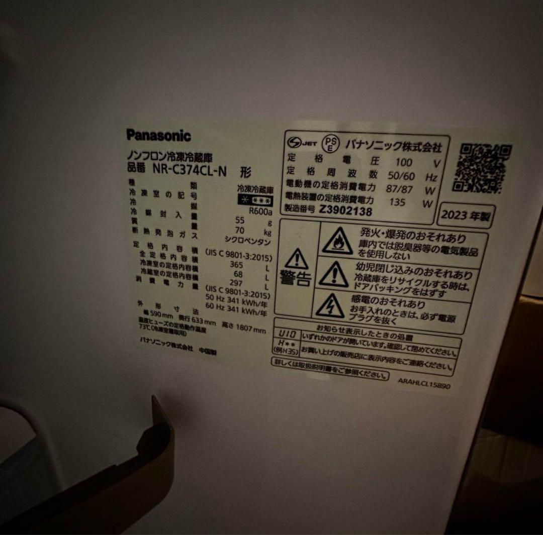 @Panasonic 2023年製　冷蔵庫　NR-C374CL-N