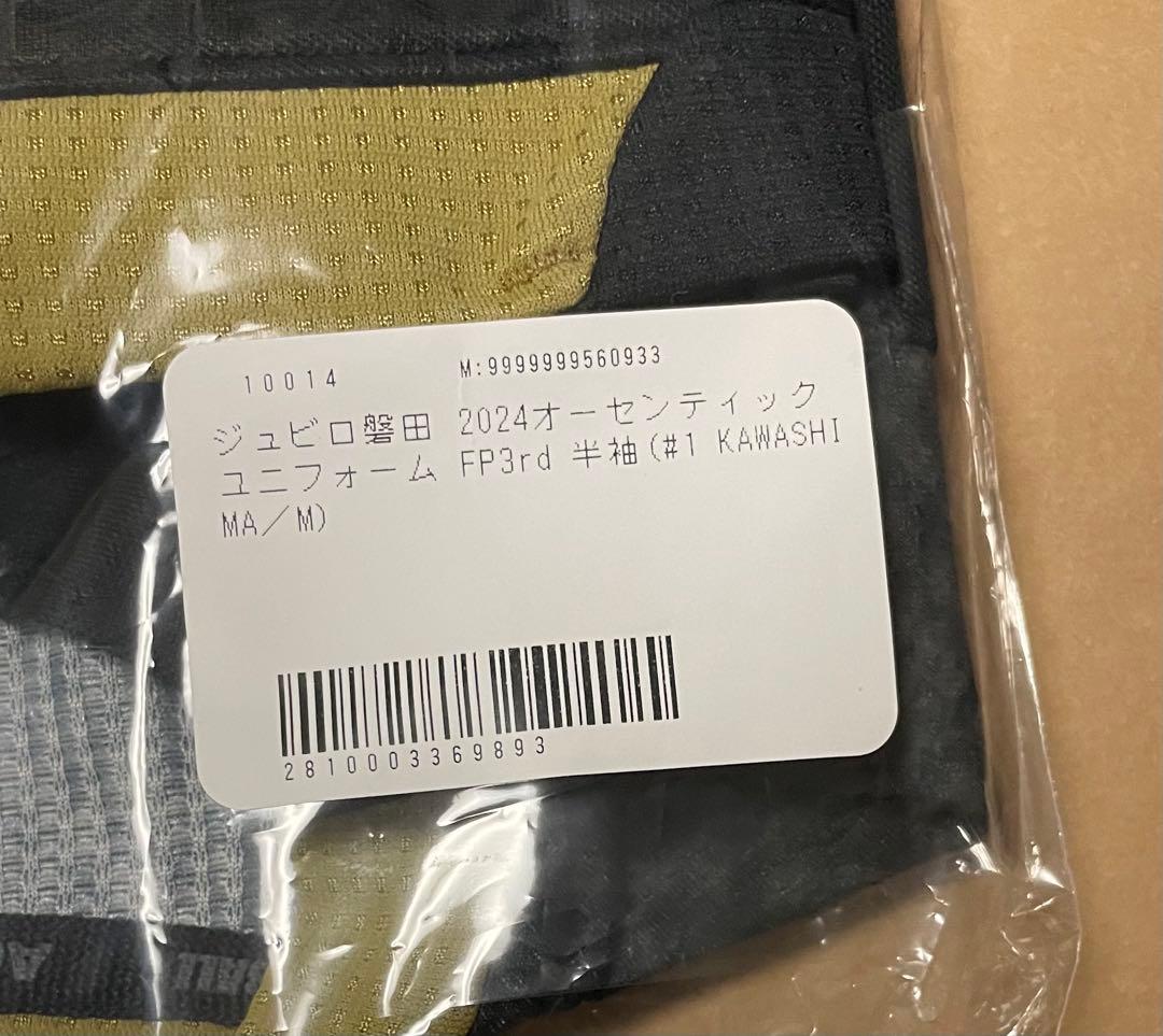 ジュビロ磐田 川島永嗣 2024オーセンティックユニフォーム FP3rd M