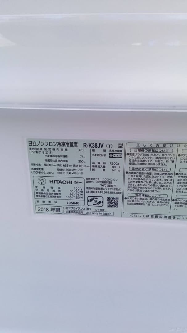 日立 3ドア 冷蔵庫 R-K38JV(T) 375L ライトブラウン