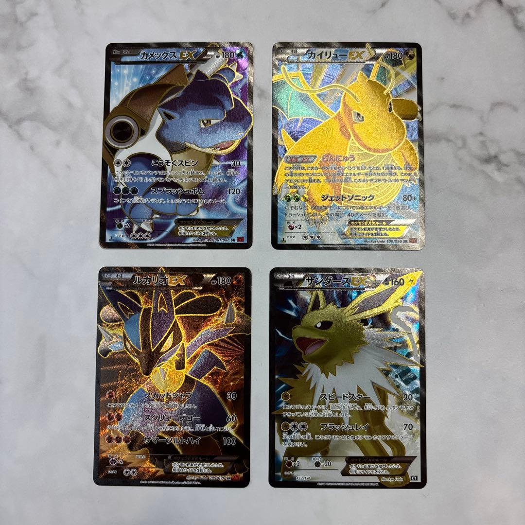 ポケモンカード　カメックスEX・カイリューEX・ルカリオEX・サンダースEX