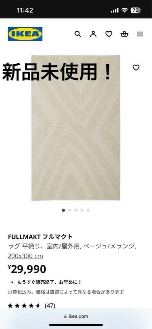 新品未使用！IKEA FULLMAKTフルマクトラグ　屋外　屋内　200✖️300