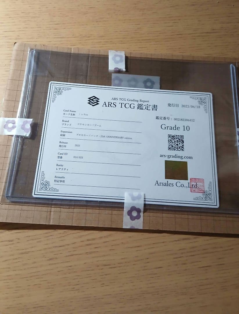 ミュウ ex ポケモンカード 90HP ars10