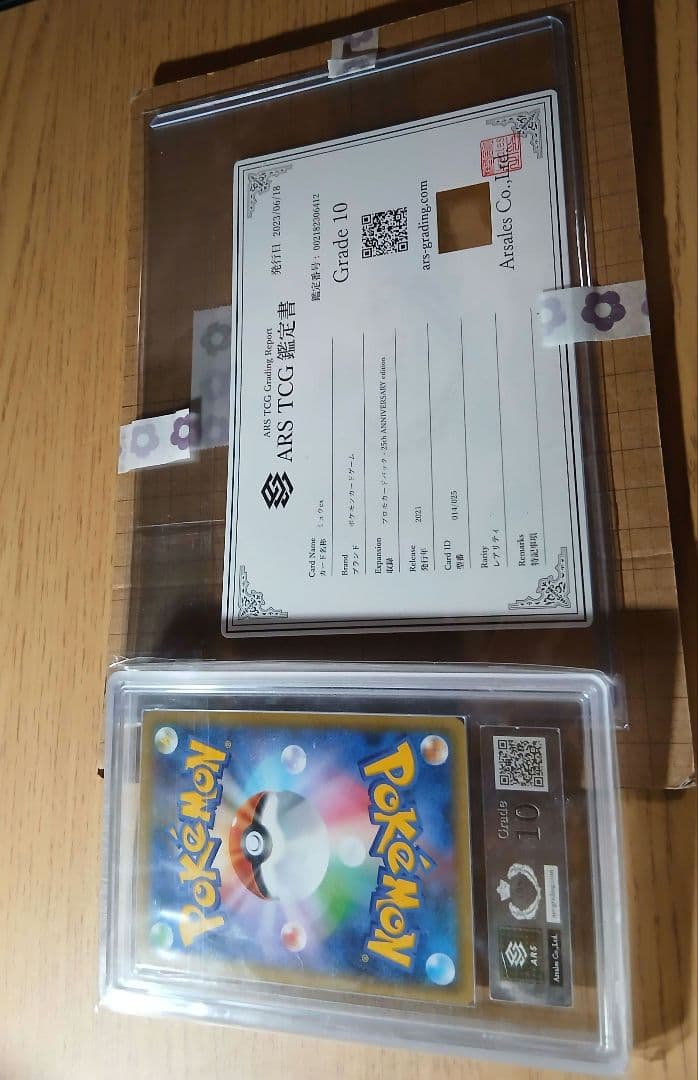 ミュウ ex ポケモンカード 90HP ars10