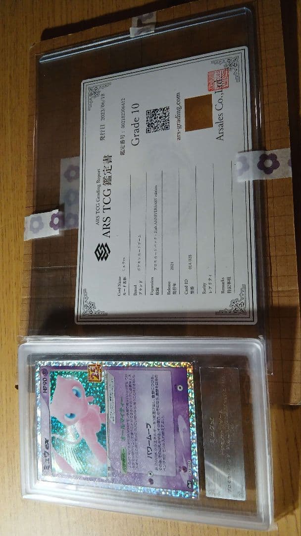 ミュウ ex ポケモンカード 90HP ars10