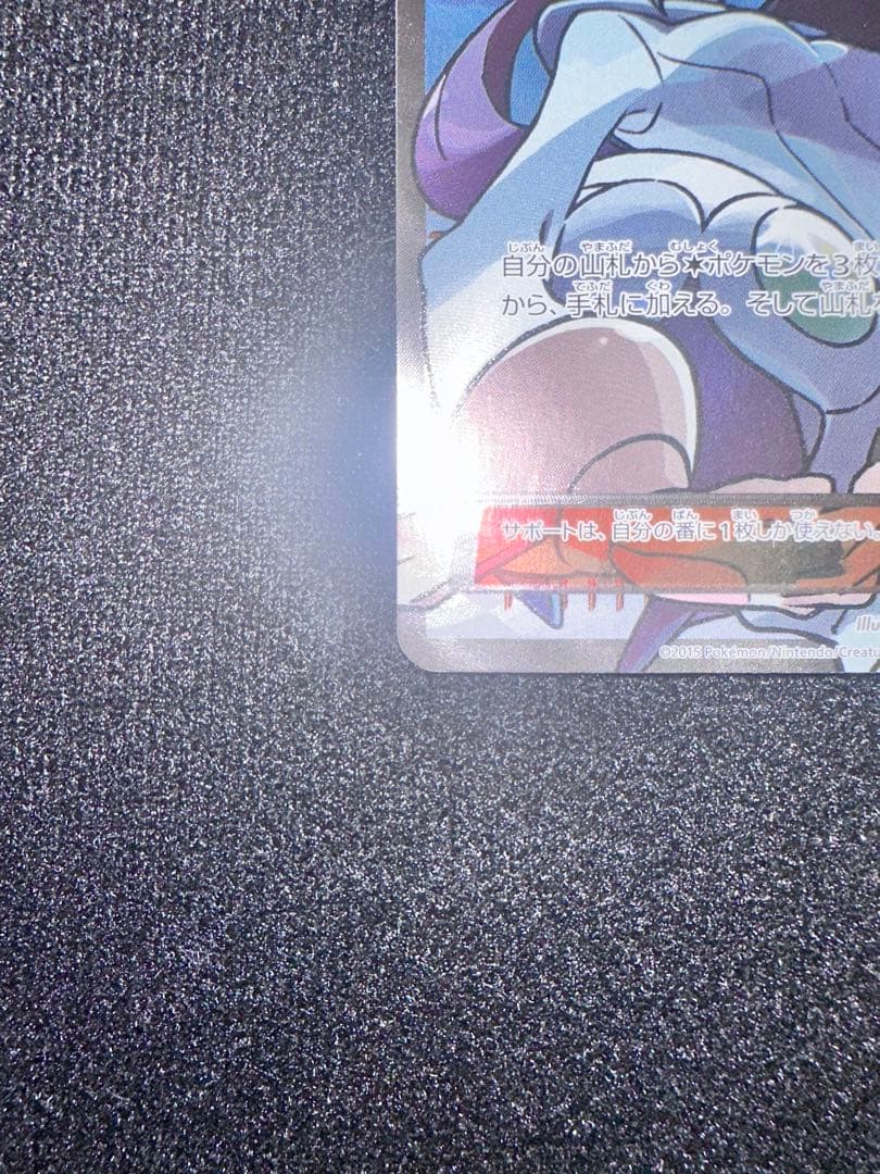 ポケモンカード ナギ SR XY6 エメラルドブレイク 088/078