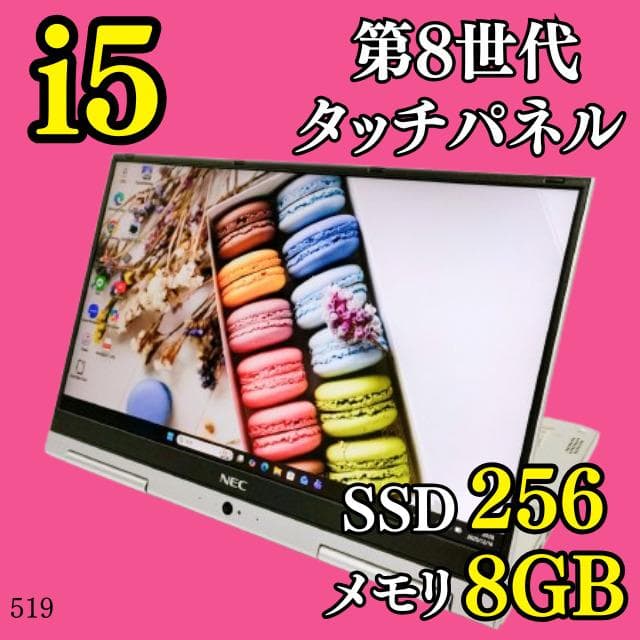 2in1✨️NEC/タッチパネル/第8世代i5/SSD/カメラ付きノートパソコン