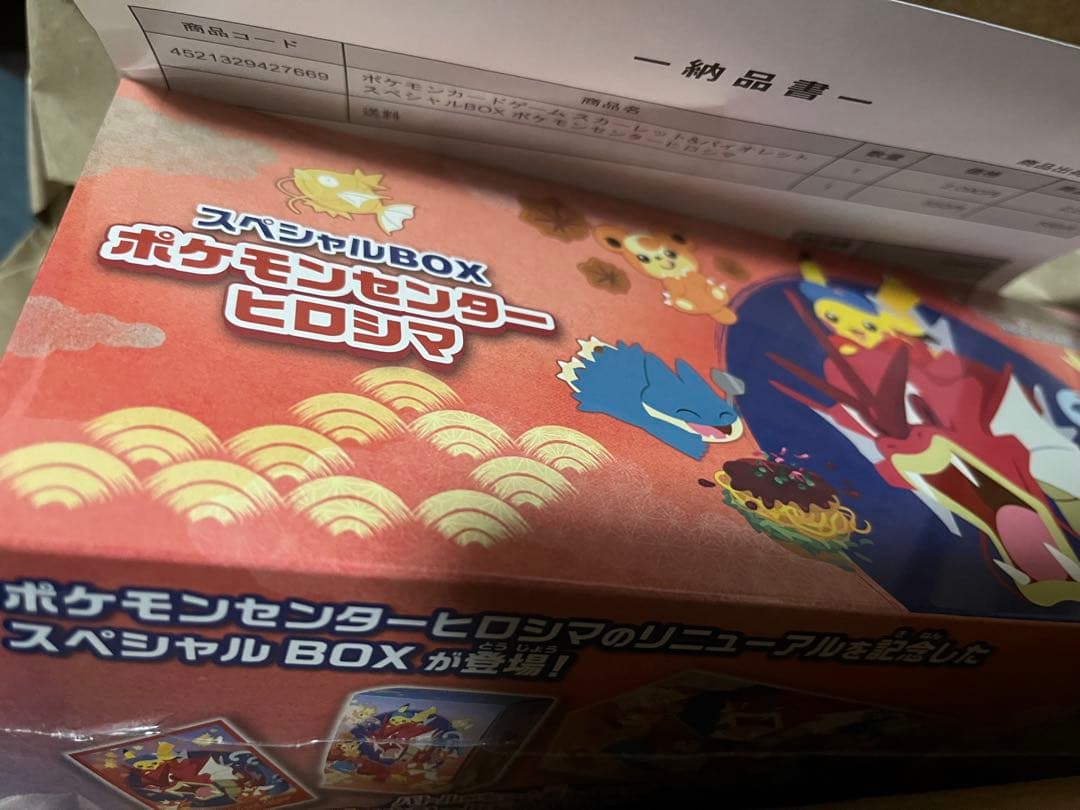 【未開封・シュリンク付き・納品書付き】ポケモンセンターヒロシマ スペシャルBOX