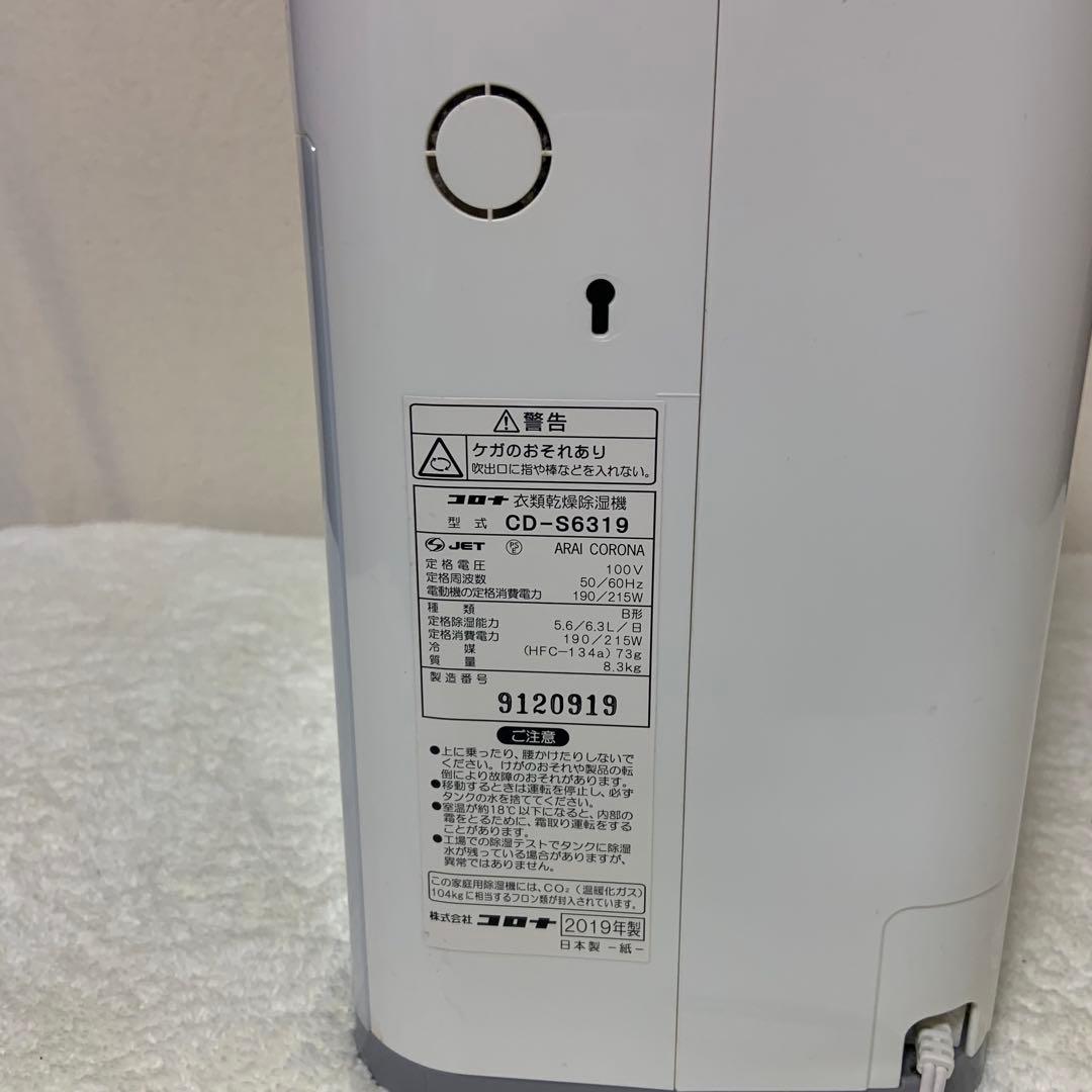 コロナ 除湿・衣類乾燥機ホワイト