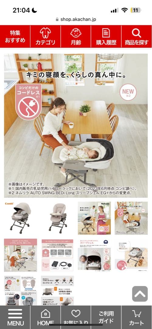 ネムリラ コードレス AUTO SWING BEDi Long SS EG+