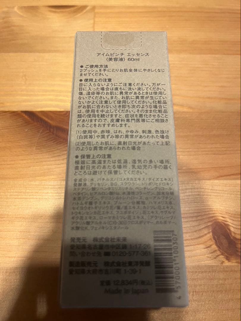 I'm PINCH アイムピンチ エッセンス 60ml（12/13か14発送）