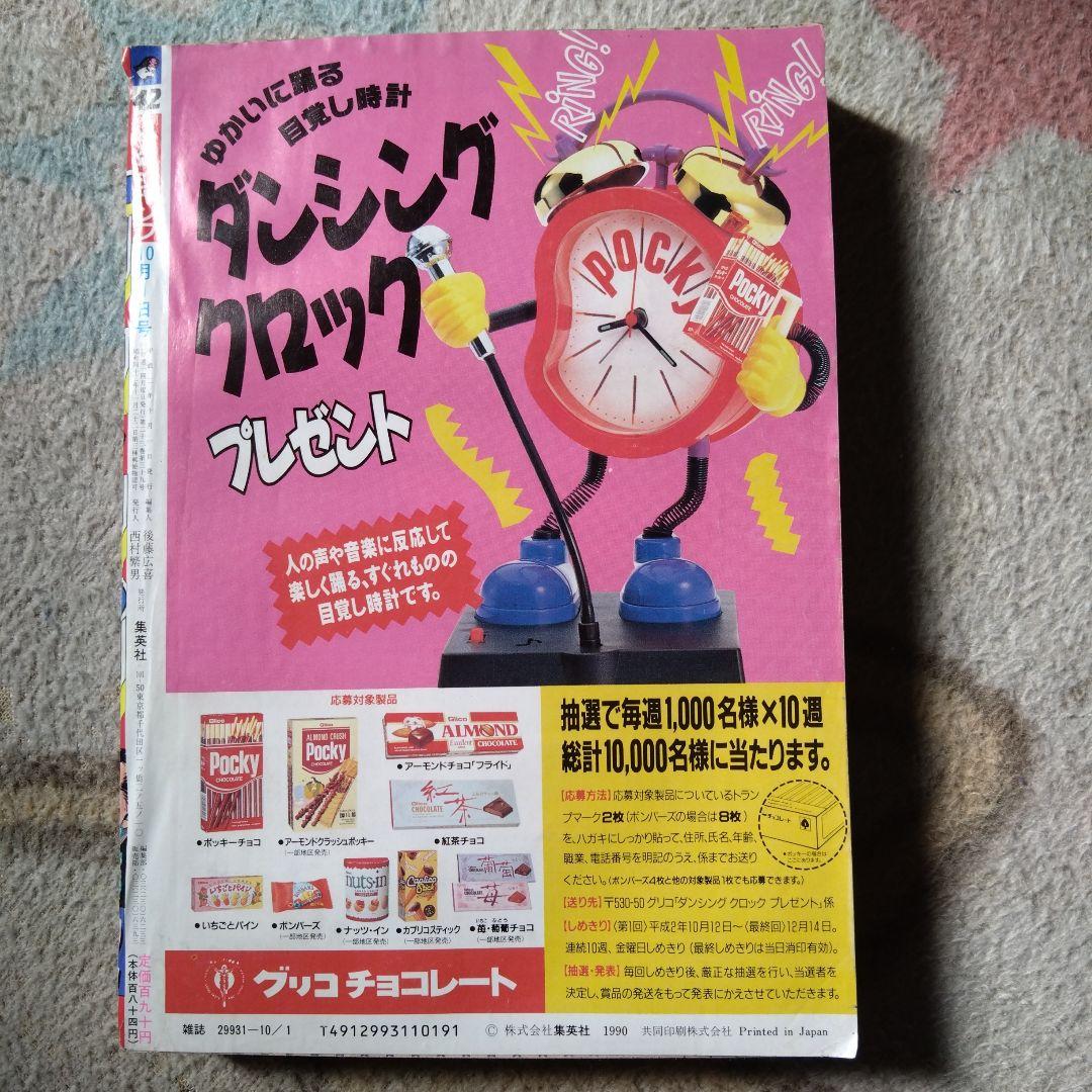 週刊少年ジャンプ No.42 1990年　スラムダンク新連載