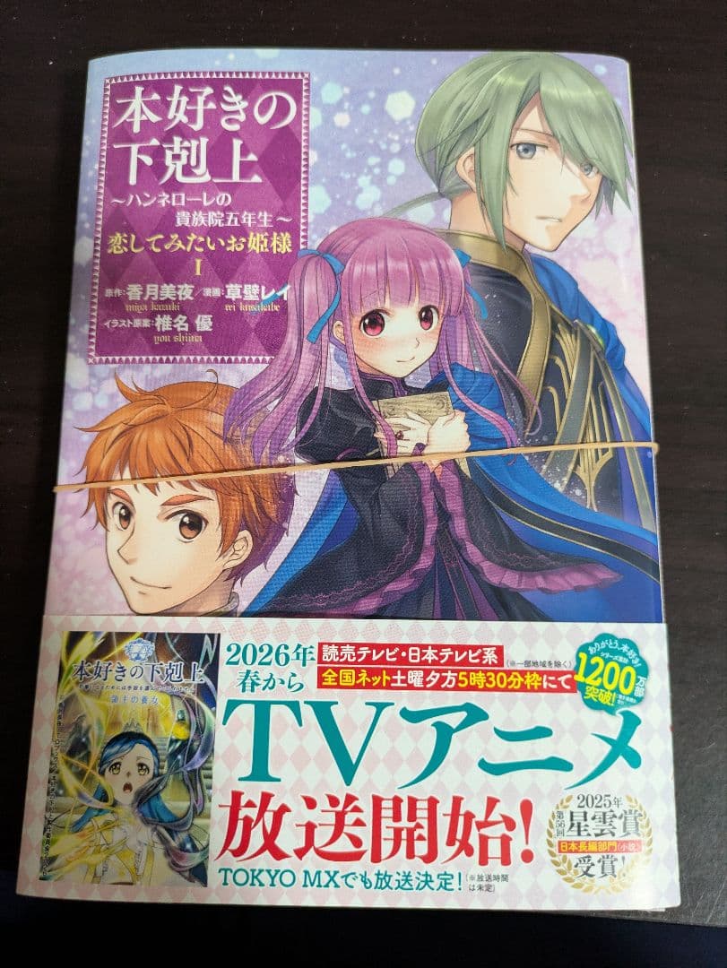 本好きの下剋上 第一部〜第四部　既存巻セット　合計41巻　裁断済み　オマケ付き