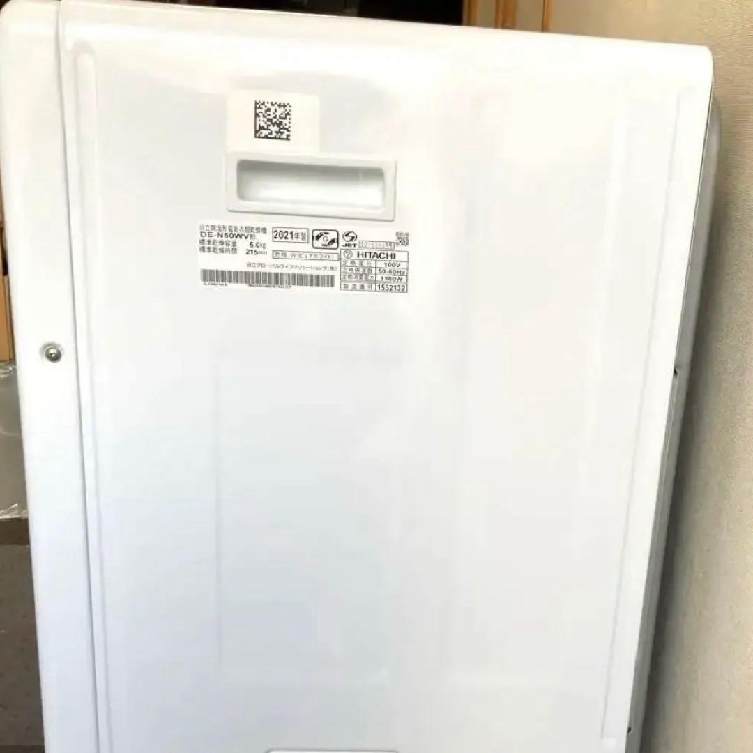 HITACHI 電気衣類乾燥機 DE-N50WV