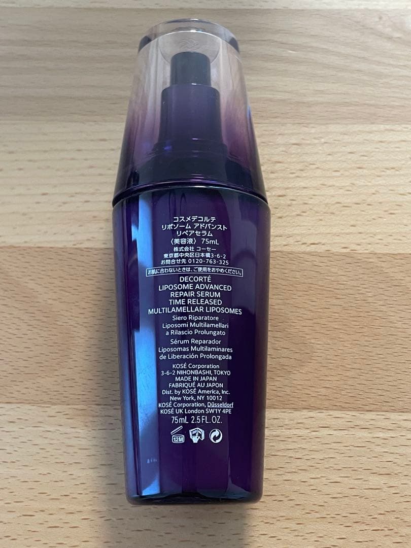 未使用 コスメデコルテ リポソーム 75ml