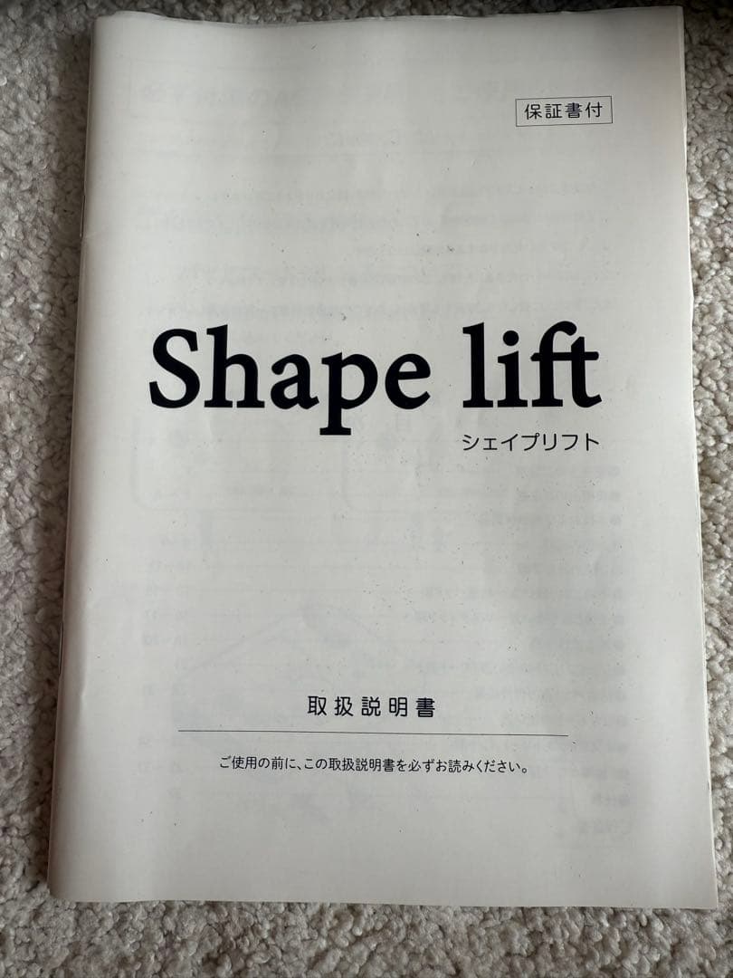 shape lift シェイプリフト