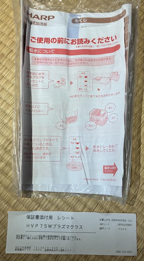 【未使用】SHARP プラズマクラスター加湿器 HV-P75-W【展示品箱なし】