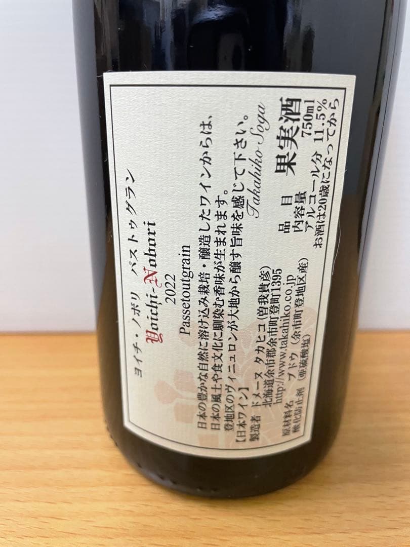 ワイン Yoichi Nobori 2022 Passeoutgrain