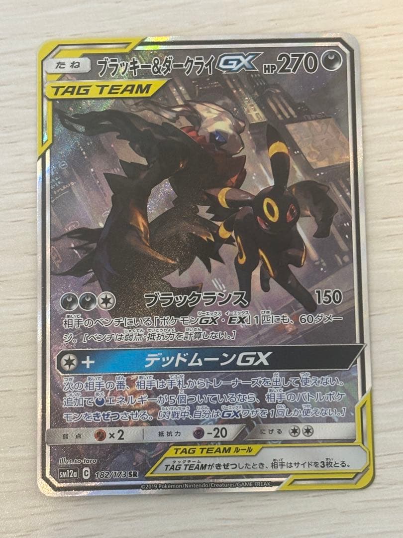 ブラッキー&ダークライGX