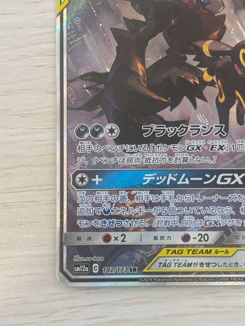 ブラッキー&ダークライGX