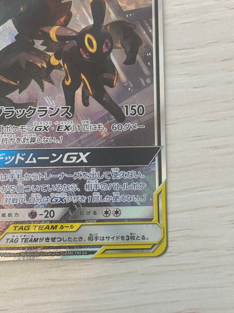 ブラッキー&ダークライGX