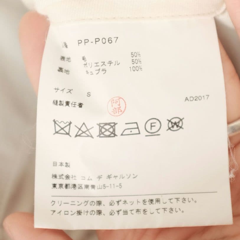 コムデギャルソンオムプリュス ウールギャバスラックス サイズS