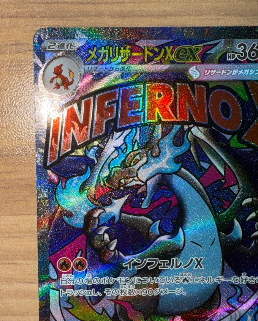 ポケモンカード メガリザードンX ex MA 2枚