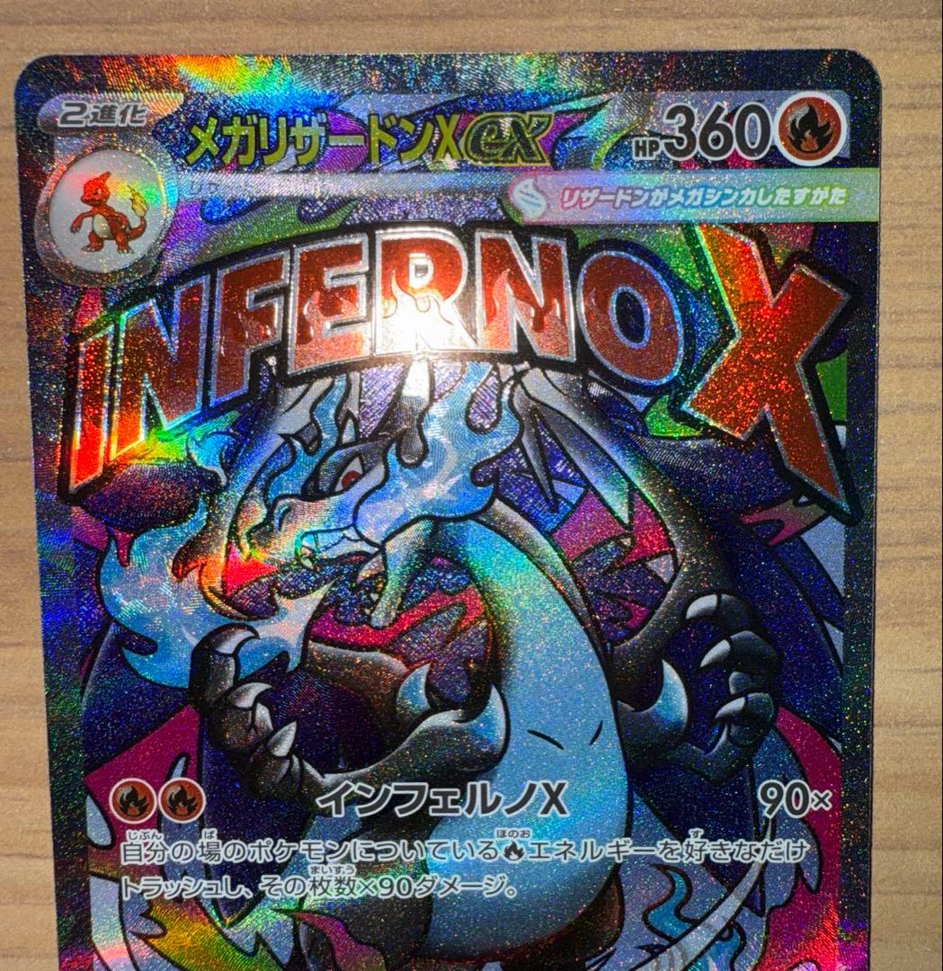 ポケモンカード メガリザードンX ex MA 2枚