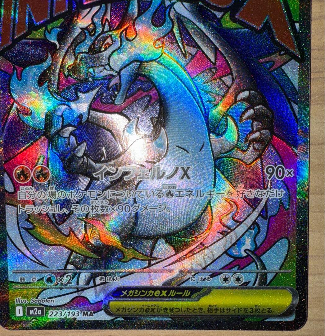 ポケモンカード メガリザードンX ex MA 2枚