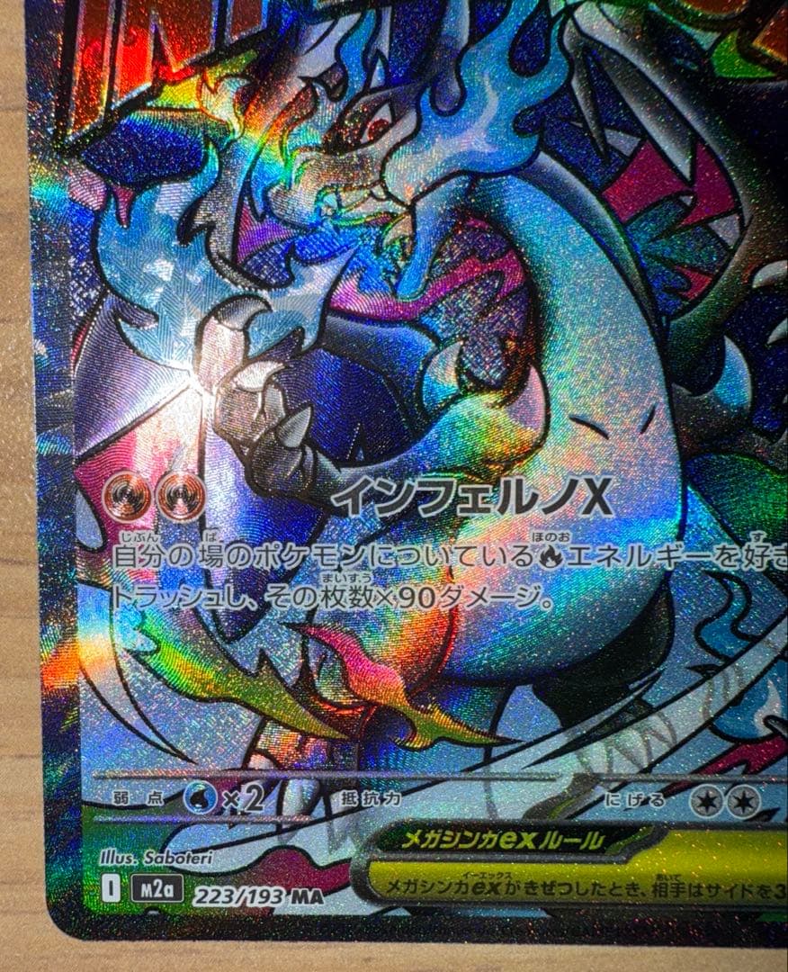 ポケモンカード メガリザードンX ex MA 2枚