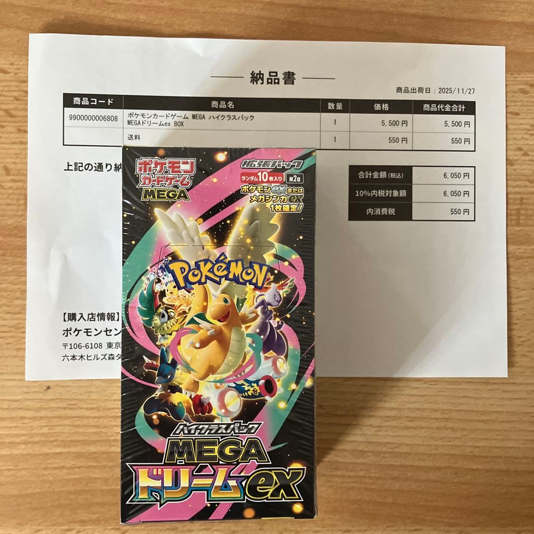 シュリンク付きポケモンカードゲーム MEGA ドリームexボックス