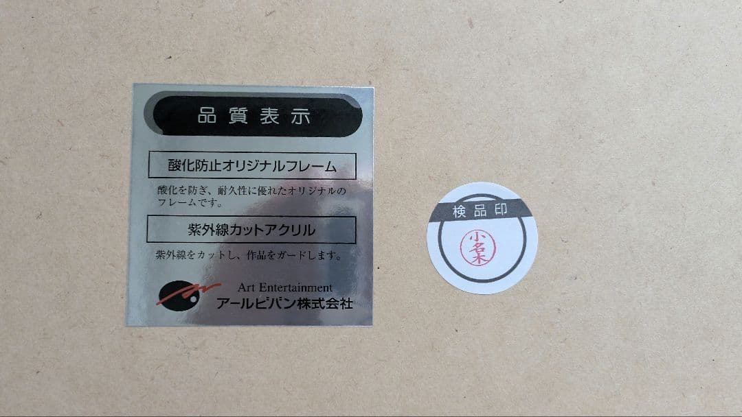 Hiten 版画 「春」今週値下げ中!!!!