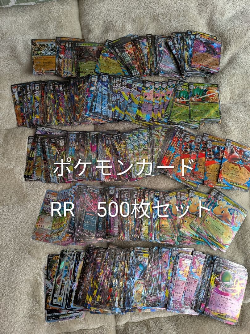 ポケモンカード　RR　500枚セット