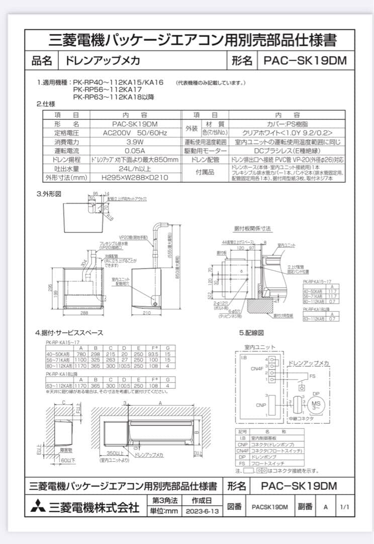 三菱電機業務用エアコン用ドレンアップメカPAC-SK19DM