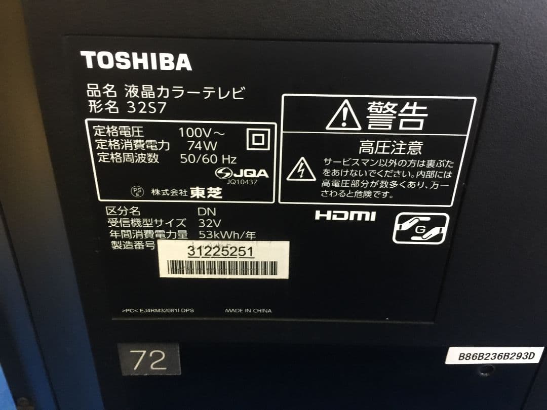 東芝 TOSHIBA REGZA レグザ 32型テレビ 32S7 2013年製