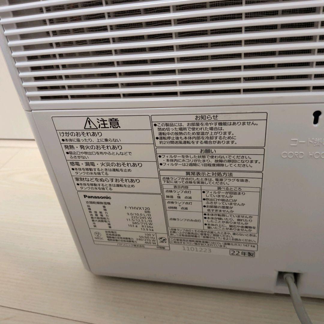 【美品】パナソニック 衣類乾燥除湿機 F-YHVX120
