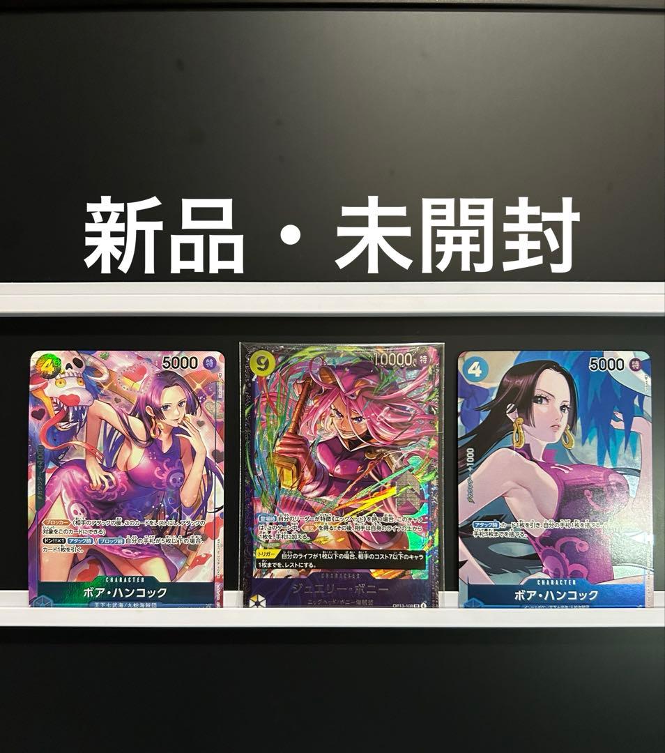 【完美品】ワンピースカードまとめ売り　フラッグシップ ジュエリー・ボニー SR