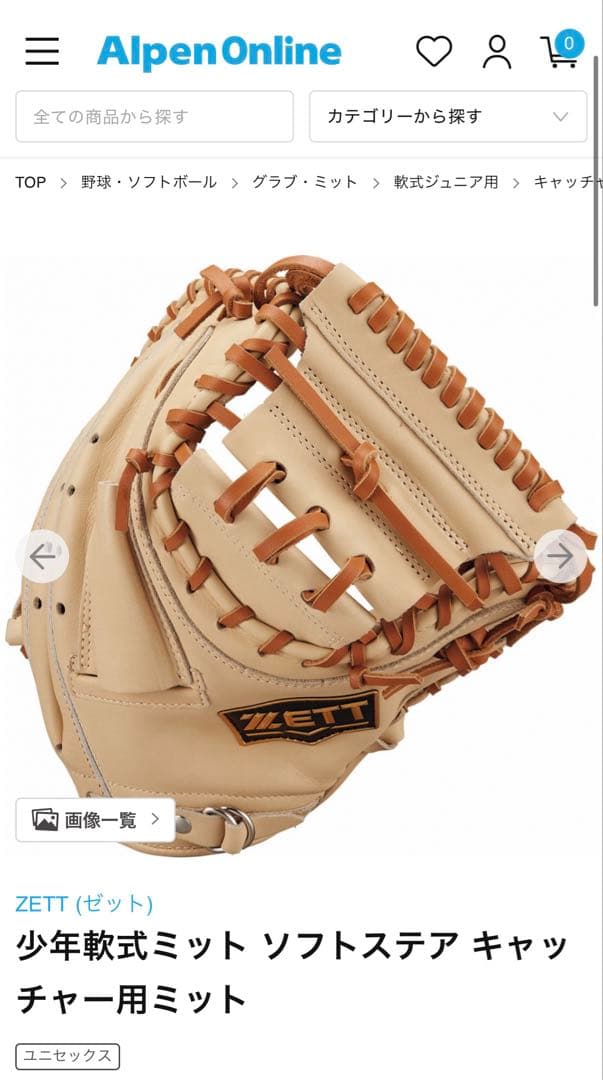 石井智【美品】ゼット(ZETT)野球 少年軟式 キャッチャーミット BJC