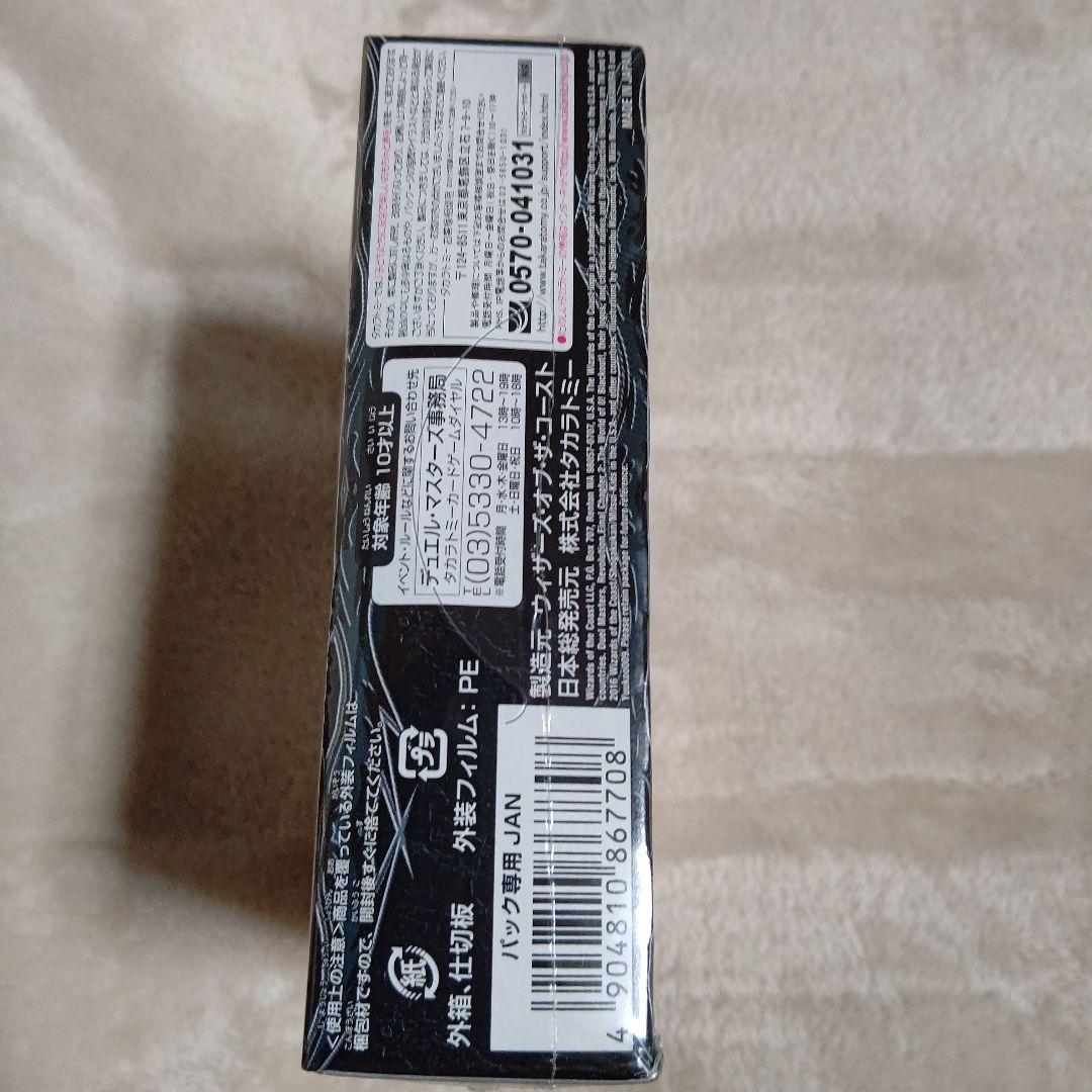 世界は0だ‼︎ブラックアウト‼︎　デュエルマスターズ　デュエマ　平成　未開封　box