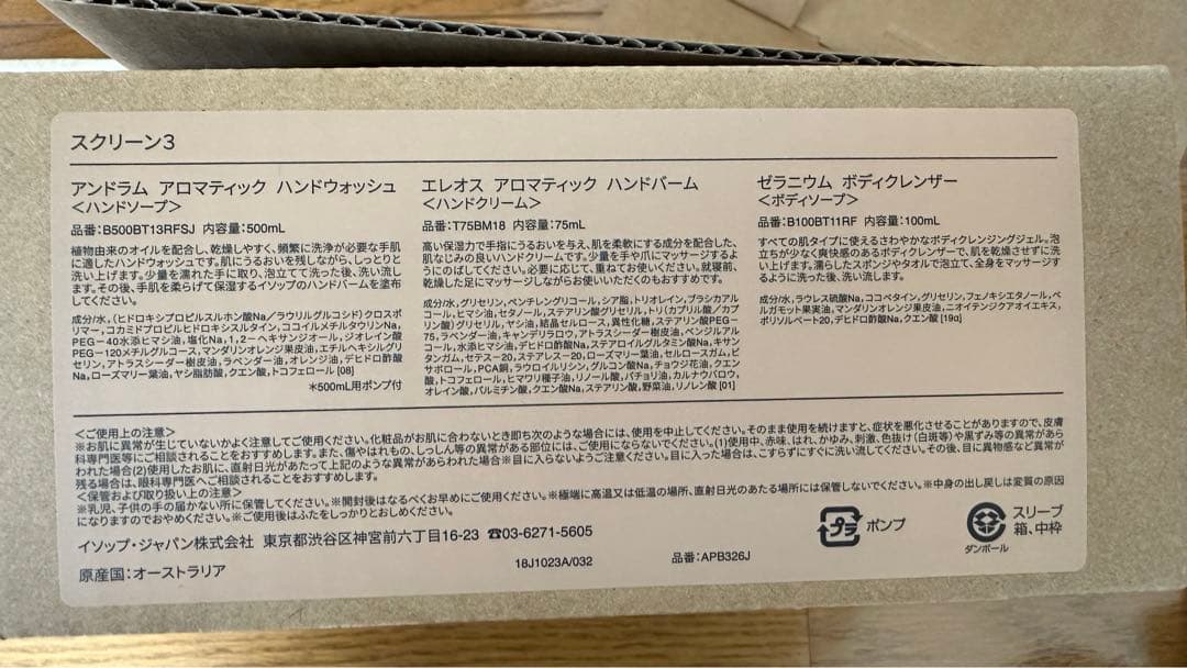 aesop ハンドソープ　ボディソープ　ハンドクリーム　ギフトセット