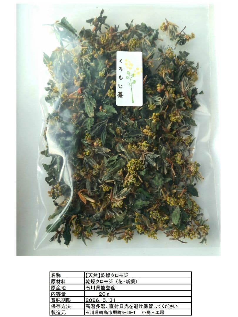 【あられ】クロモジおまとめ