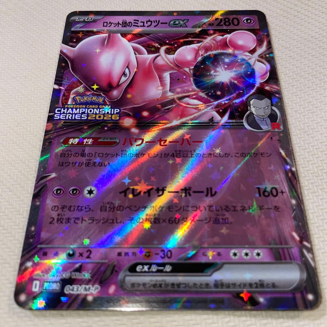ロケット団のミュウツーex プロモ