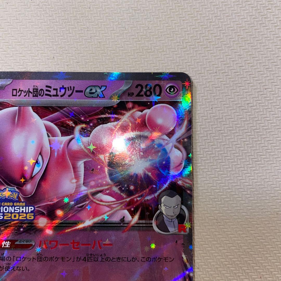 ロケット団のミュウツーex プロモ