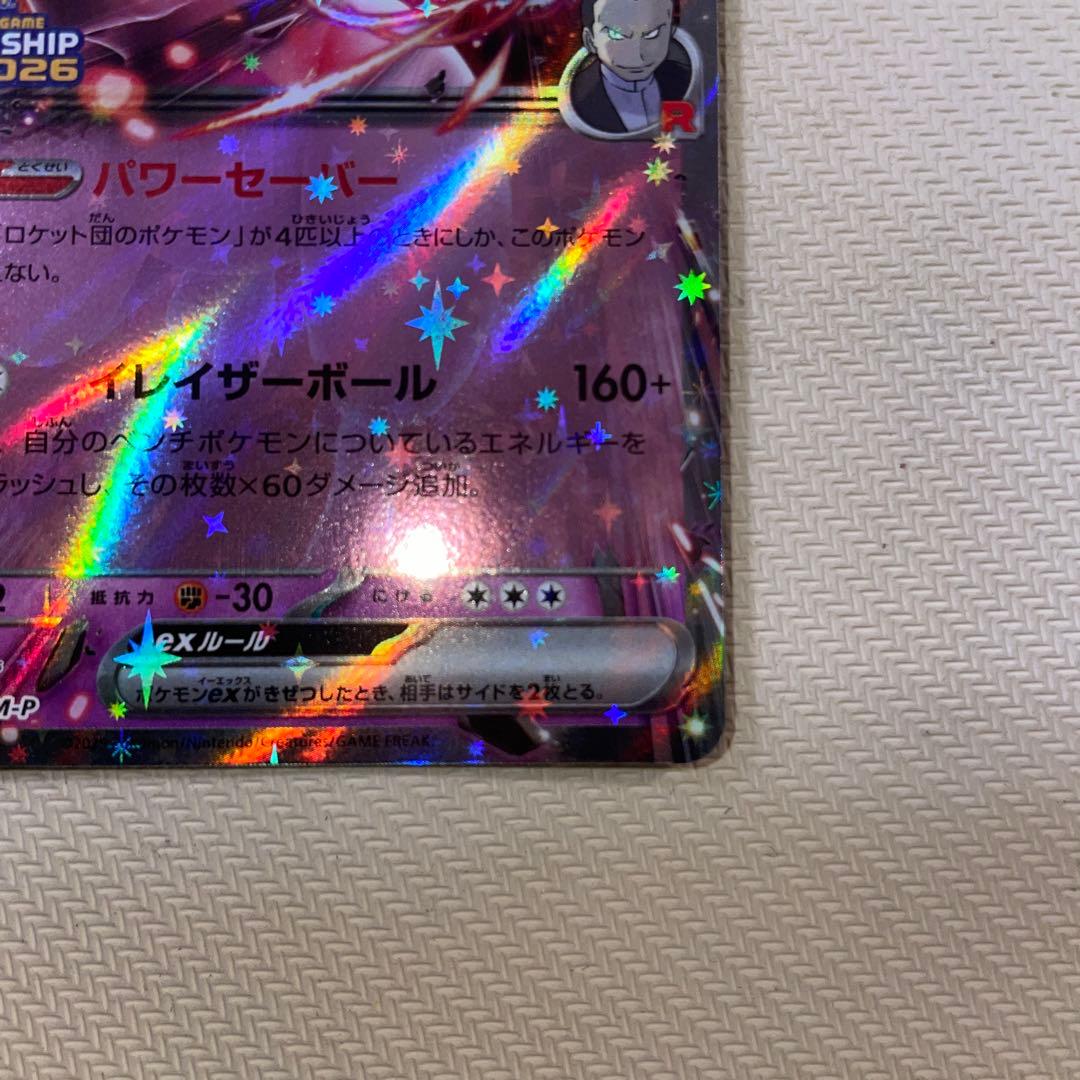 ロケット団のミュウツーex プロモ