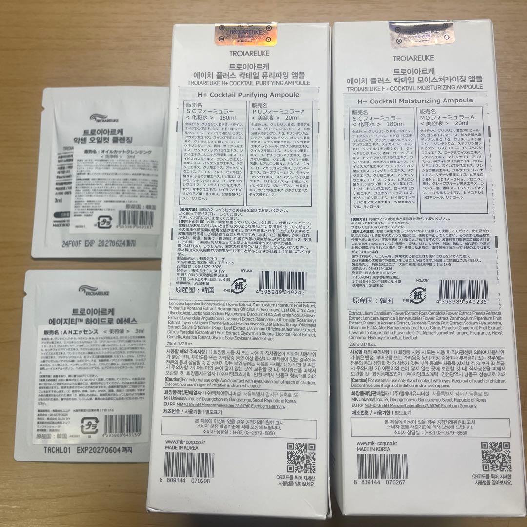 トロイアルケ　化粧水　青と緑　＋サンプルセット