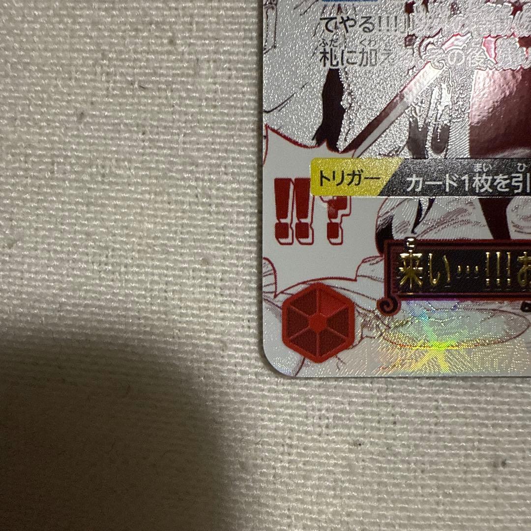 来い…!!!おれ達が相手をしてやる!!! コミパラ　おまけ付き