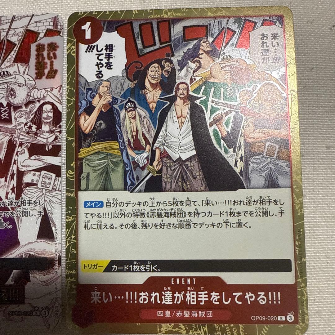 来い…!!!おれ達が相手をしてやる!!! コミパラ　おまけ付き