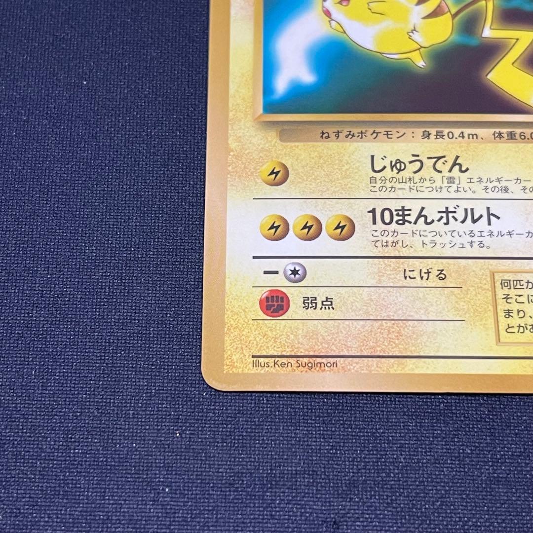 ピカチュウ 旧裏　次世代ワールドホビーフェア 特別限定拡張シート