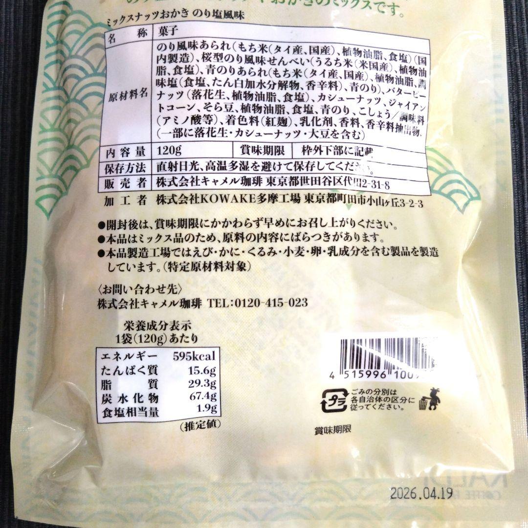 カルディ 食品福袋 2026 22点 抜き取りなし