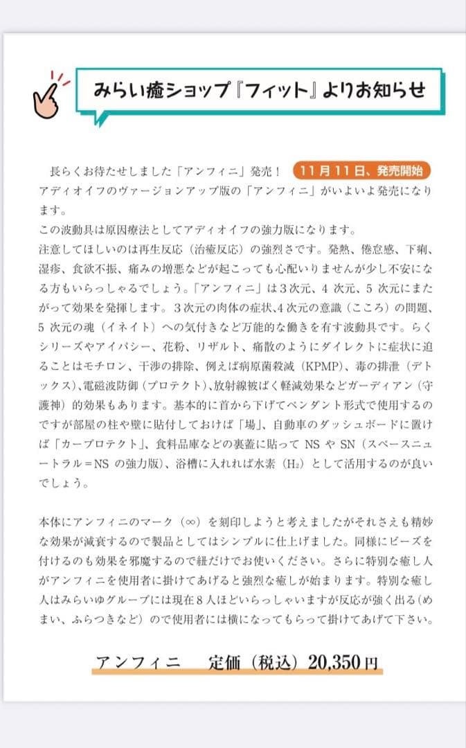 波動ペンダント アンフィニ（新品　未開封）説明書付き